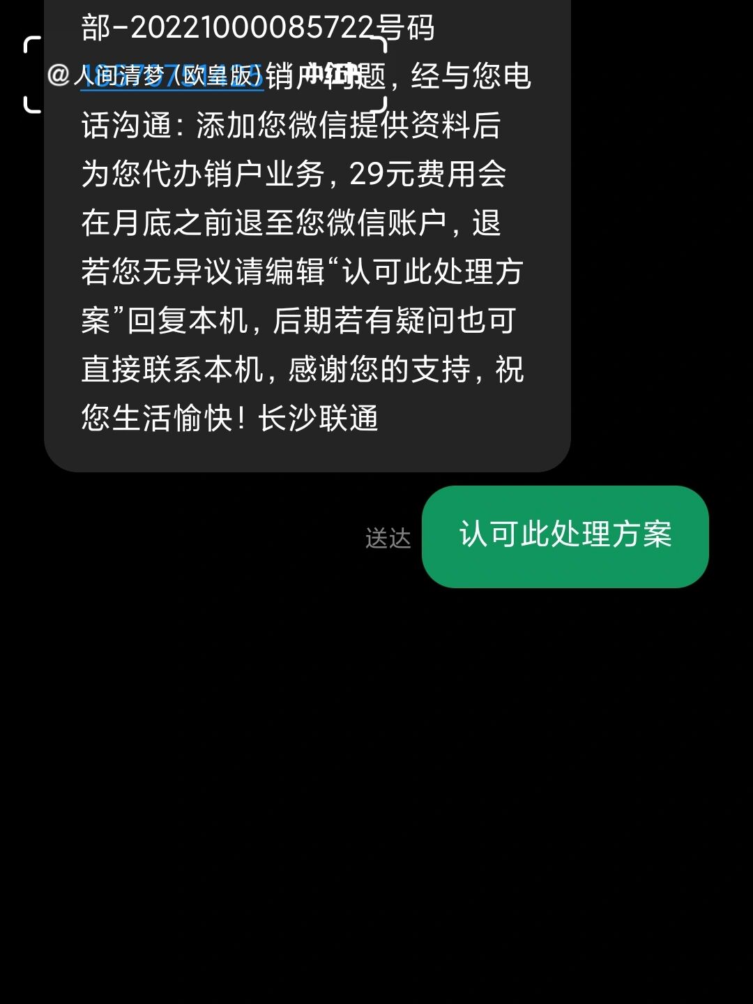 联通手机号线上注销要多久生效呀