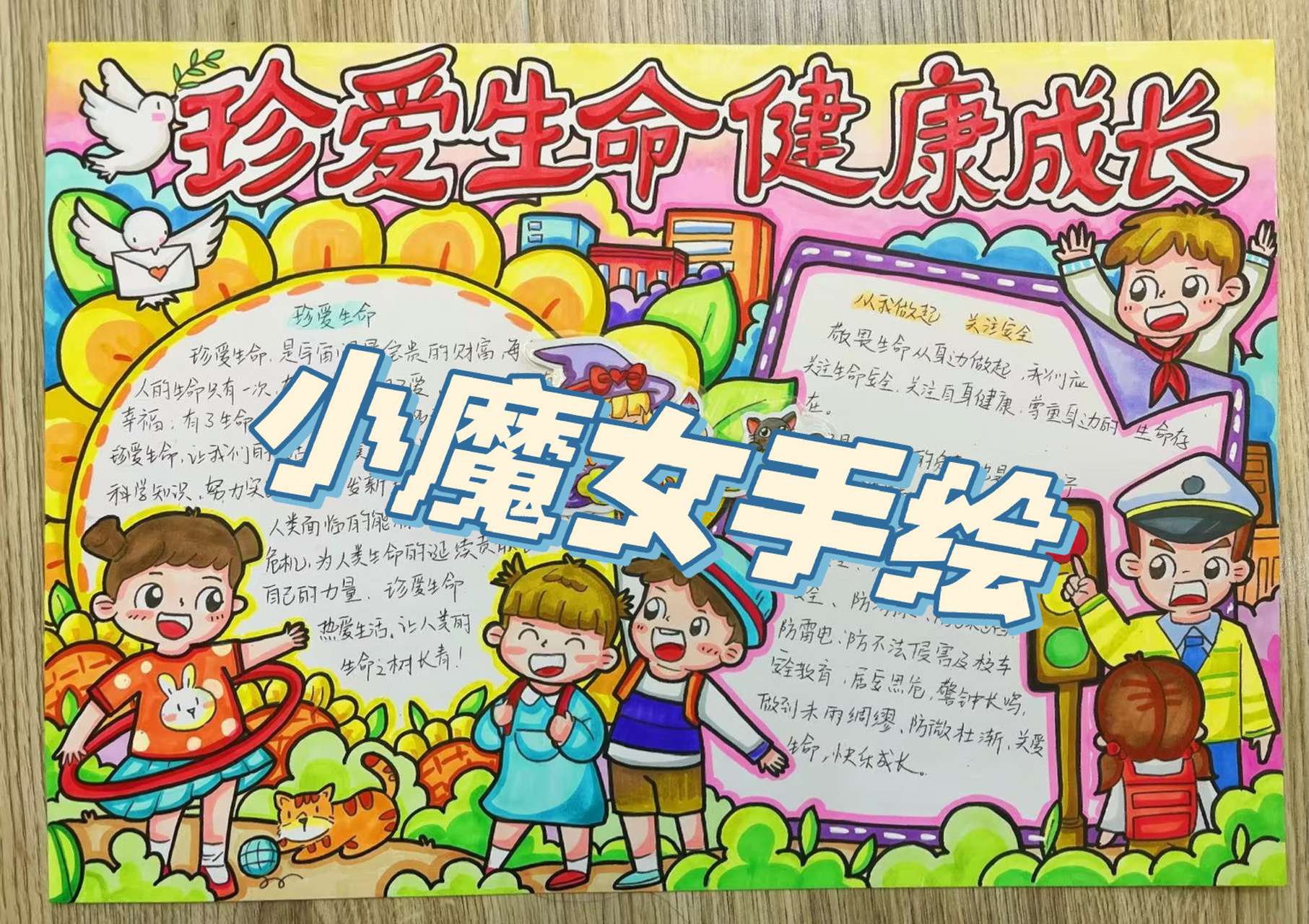 珍爱生命健康成长手抄报模板 原创不易,请尊重劳动成果 9215二改