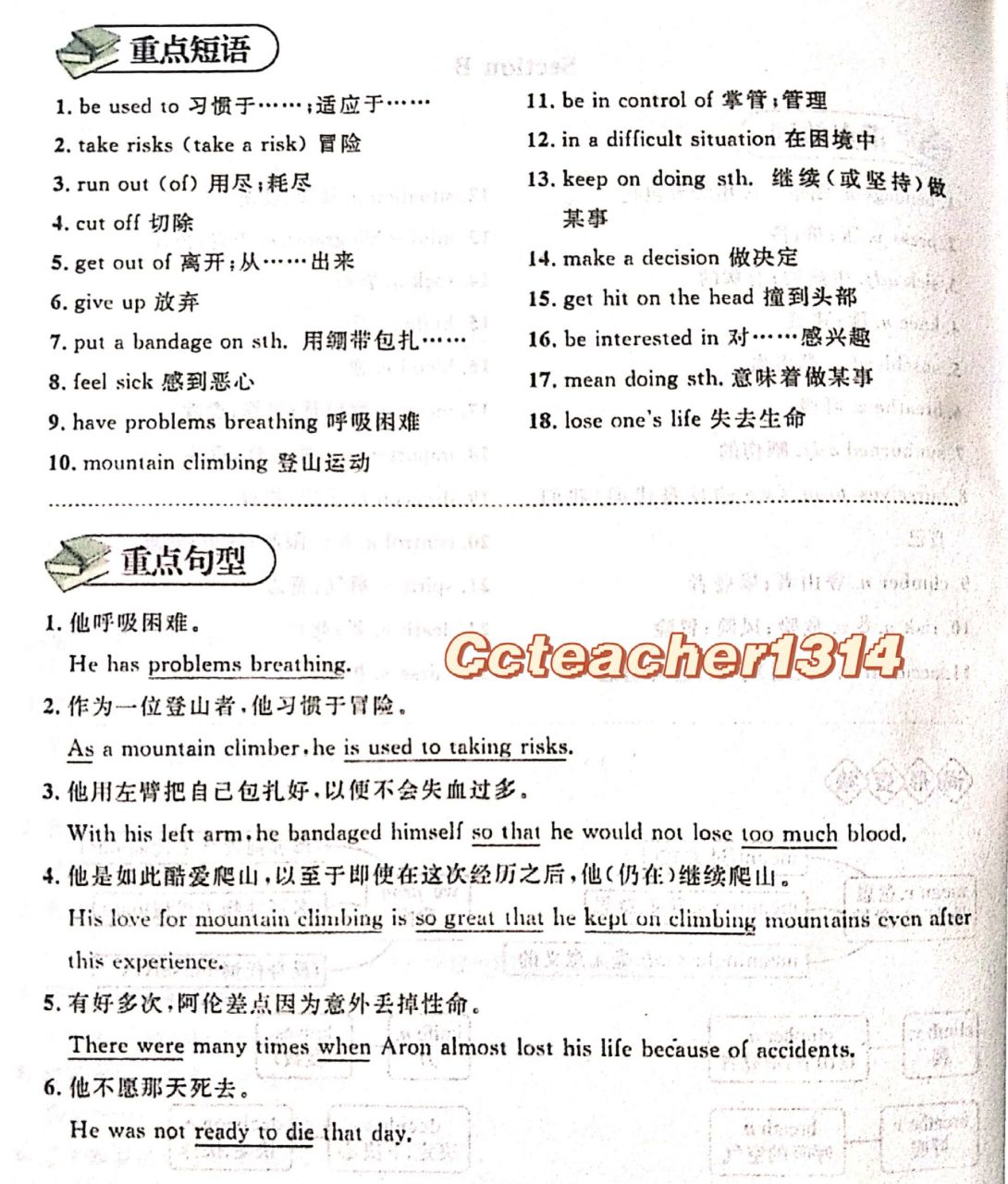 名校课堂八年级下册背记本u1sectionb