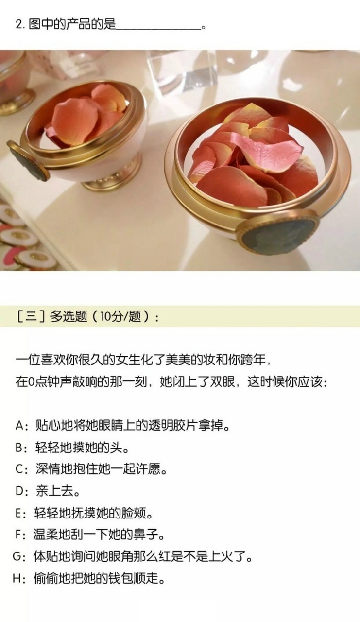 直男测试题这可能是男生答过最差的一套卷子了后附标准答案.