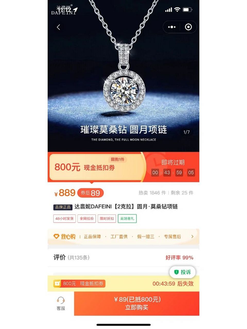 达翡妮2克拉莫桑钻项链 中了一个800的优惠券,买达翡妮2克拉莫桑钻