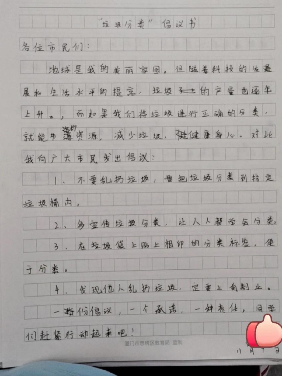 "垃圾分类"倡议书 "垃圾分类"倡议书
