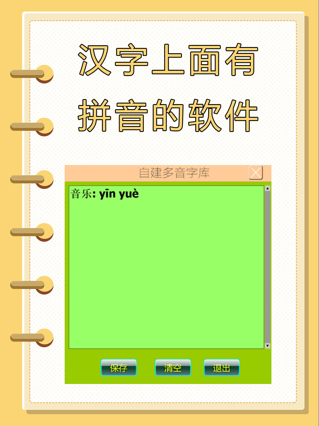 汉语拼音输入法=汉语拼音输入法怎么设置