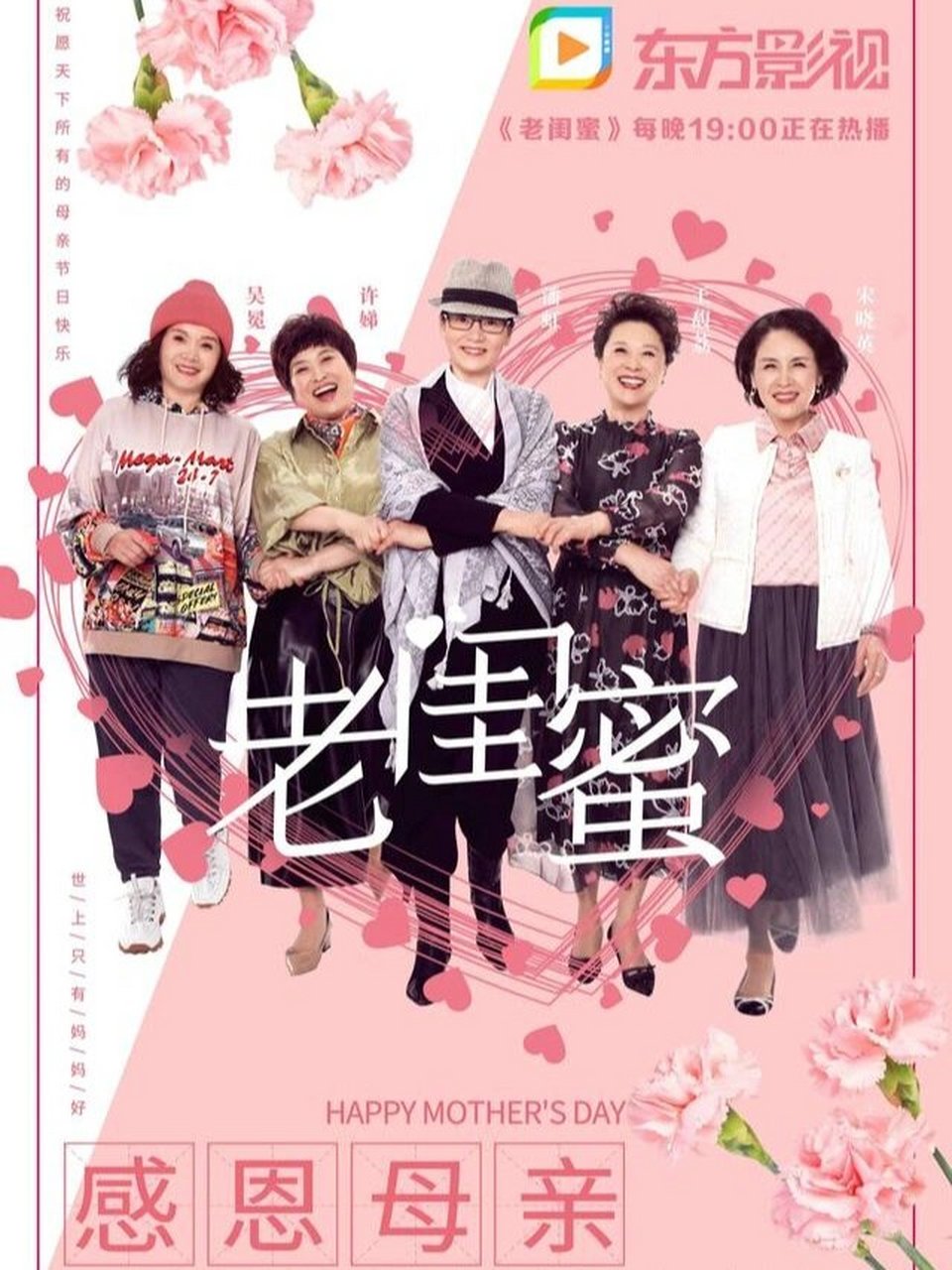 【电视剧推荐】愿我将来也有一帮老闺蜜 五位奶奶飙戏,各有各的气质