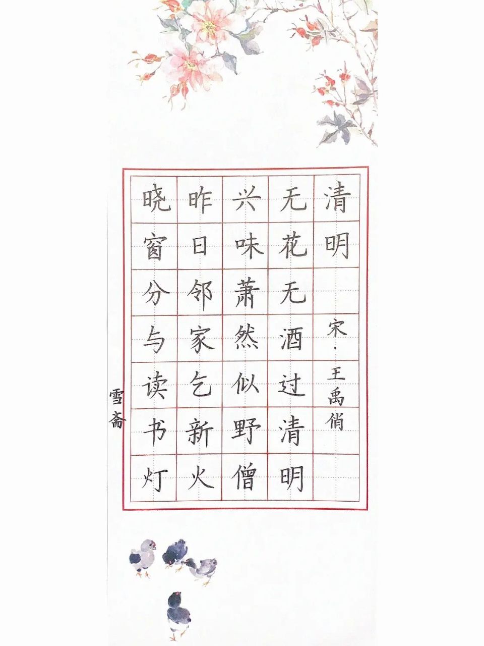 清明節主題古詩詞書寫/硬筆書法作品 更新三張硬筆書