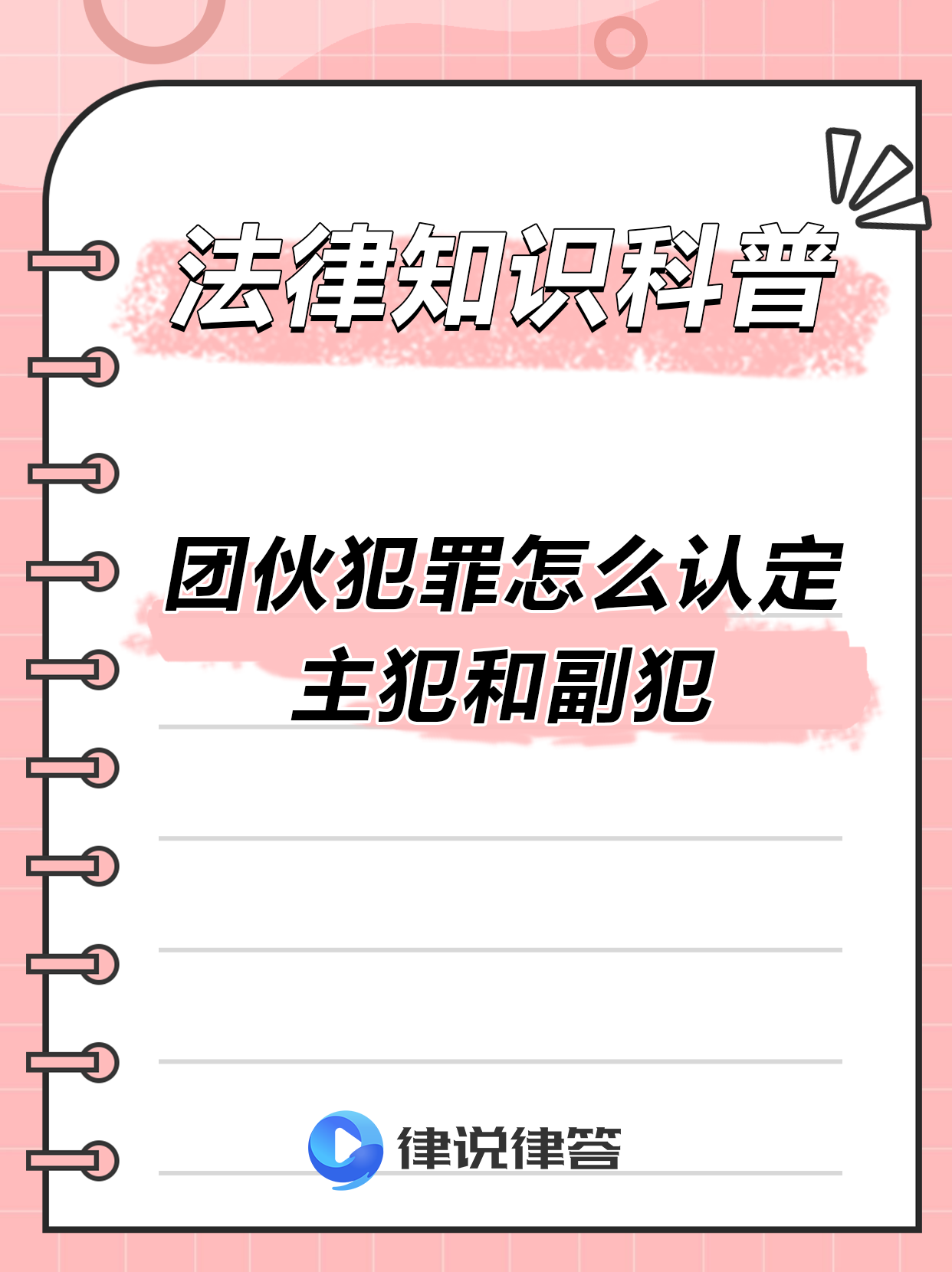 主犯和从犯的认定