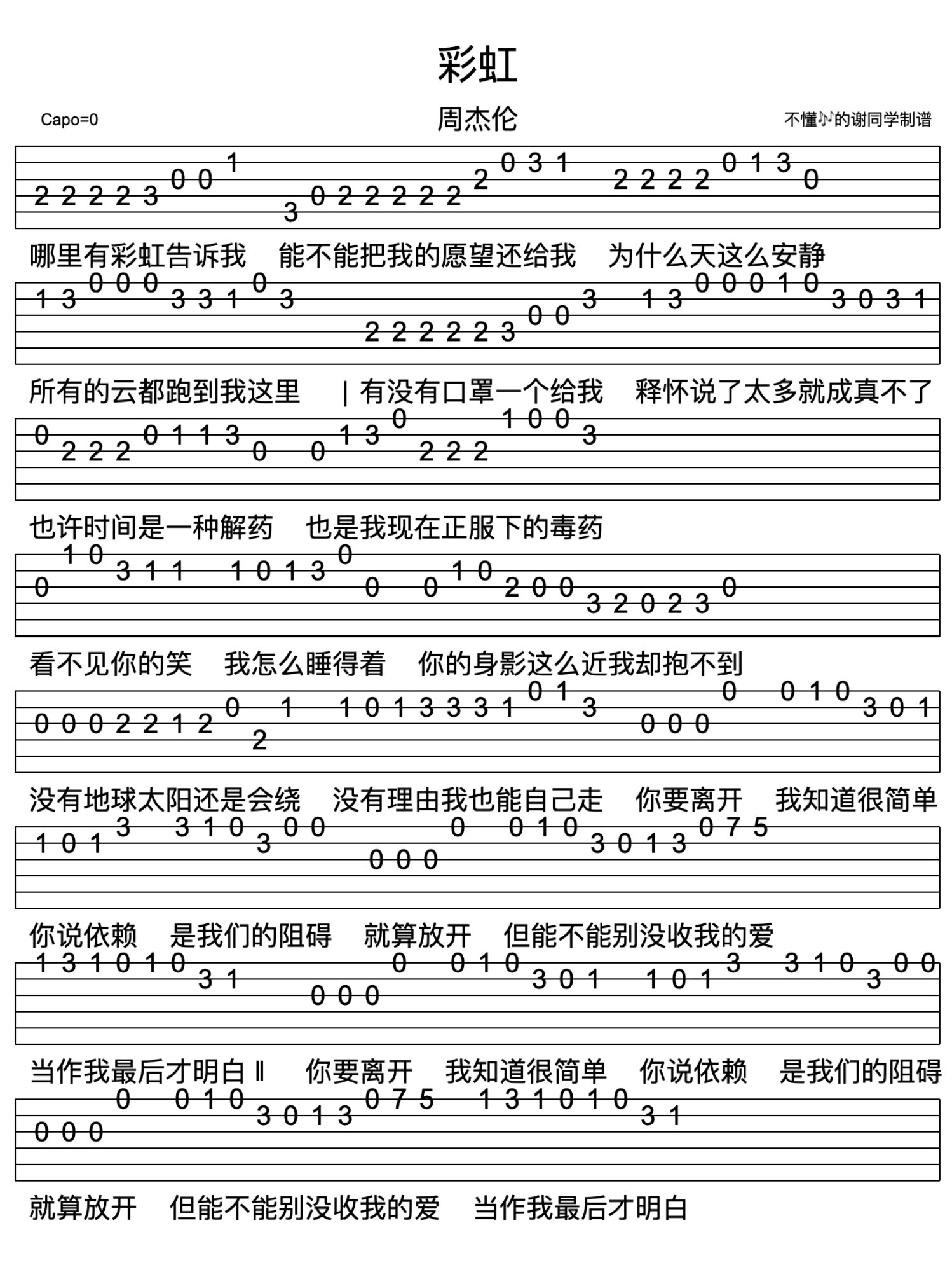 周杰伦《彩虹》新手单音指弹吉他谱