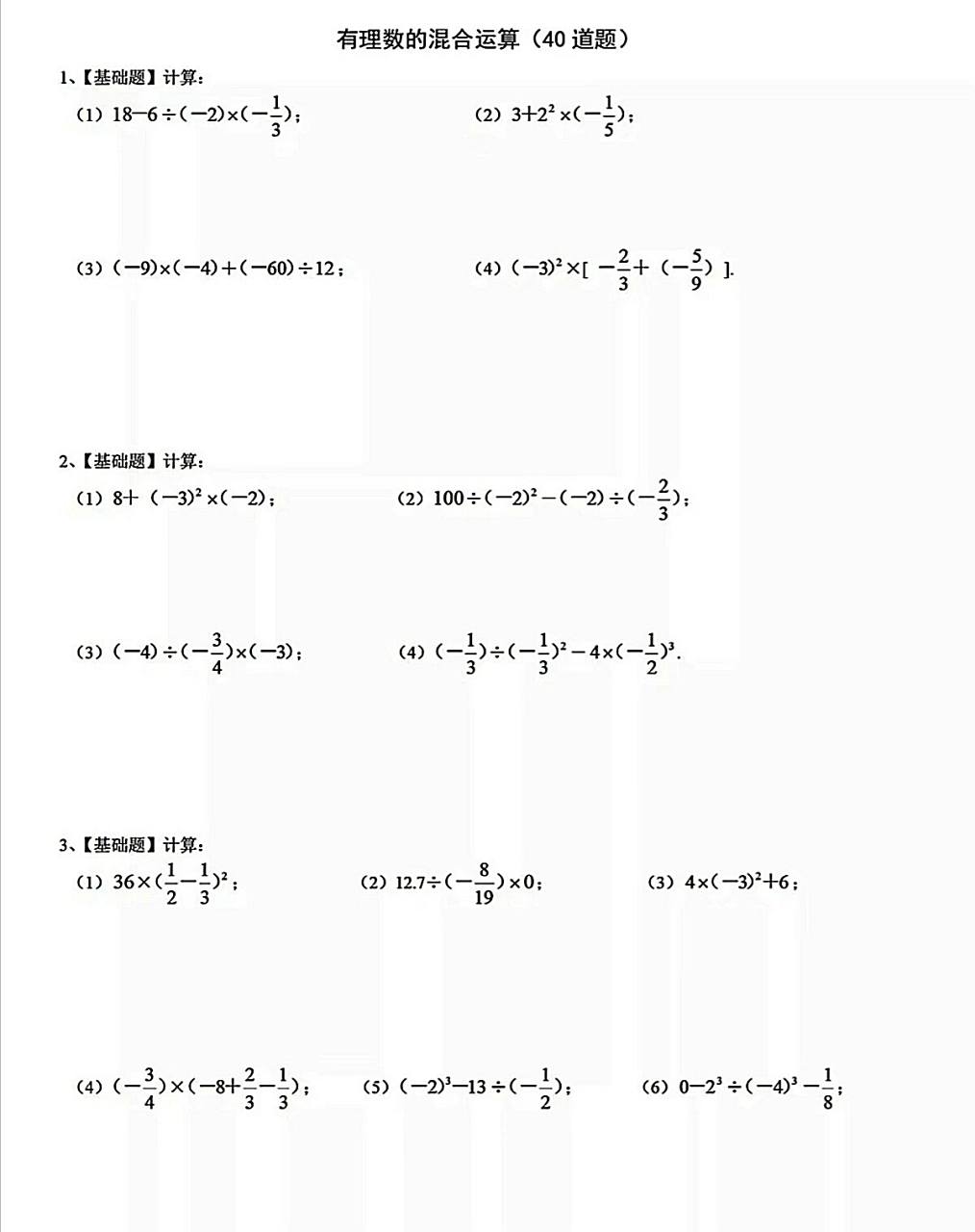 初一上册数学第一章计算题 [种草r]