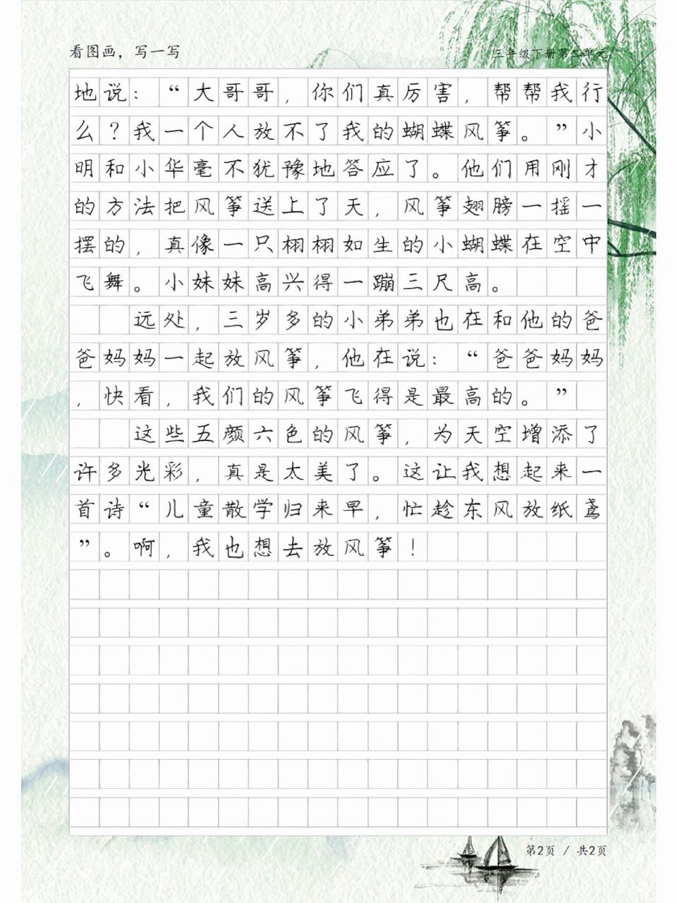 放风筝的作文30字图片