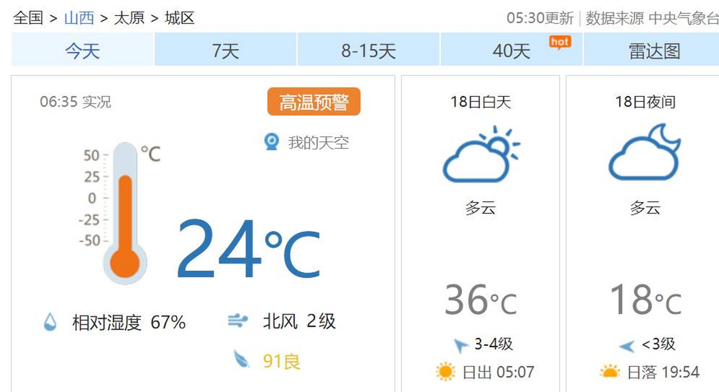 佛山天气预报15天查询2345