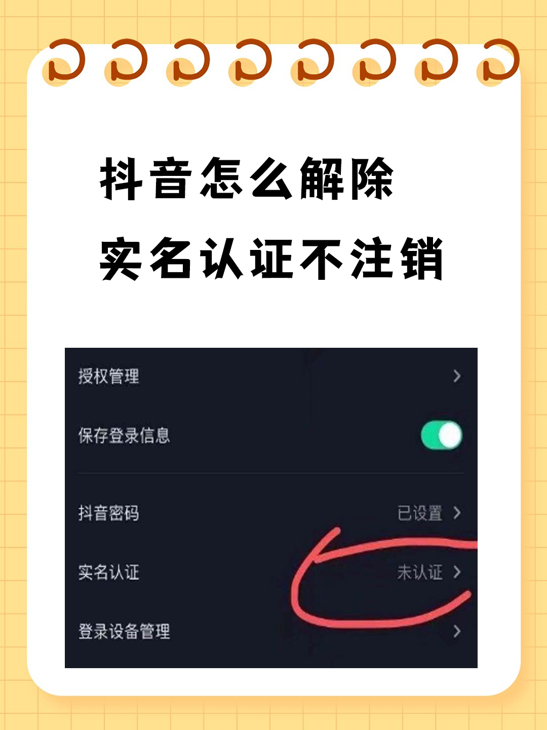 如何解除微信授权登录抖音号 如何解除微信授权登录抖音号