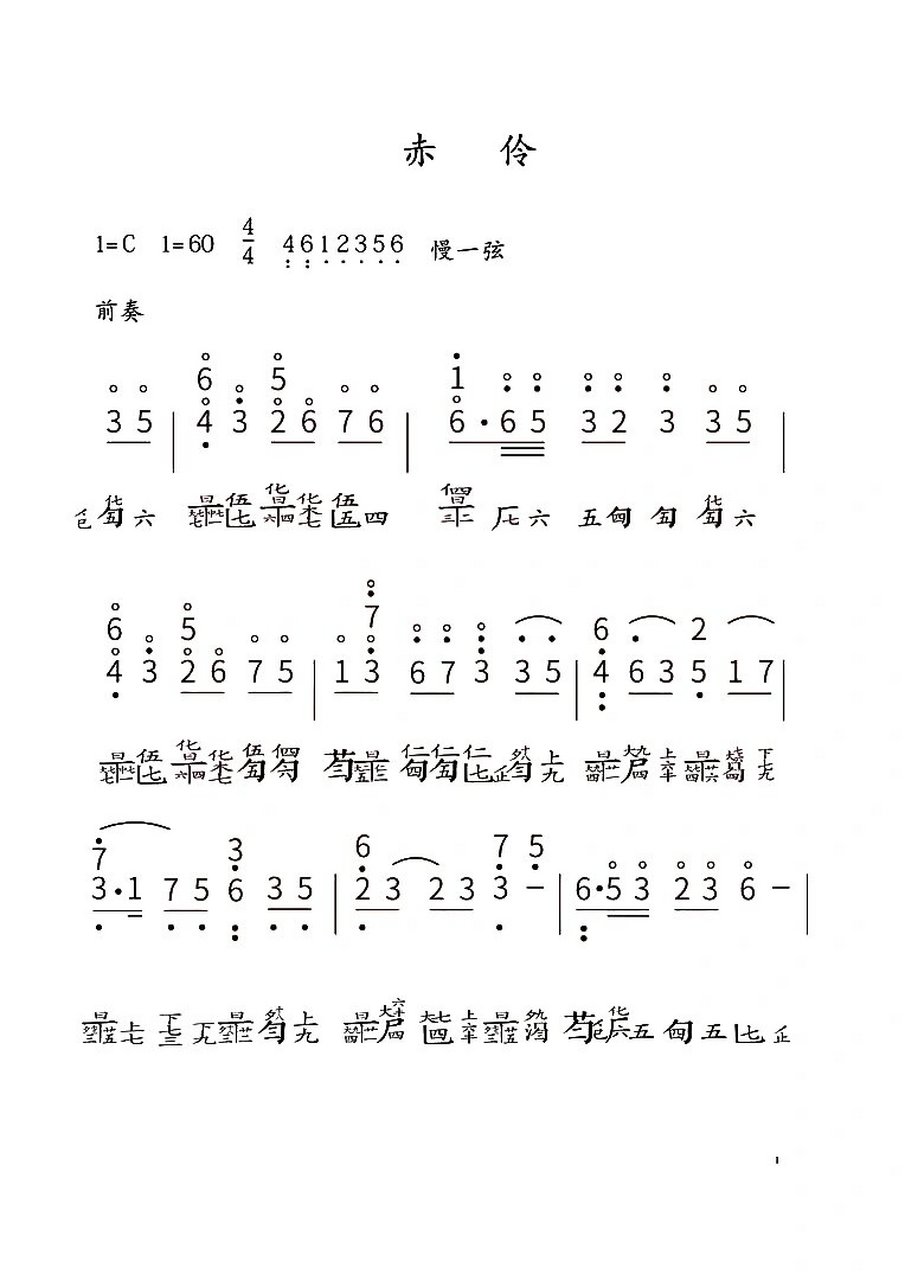 赤伶简谱李玉刚图片