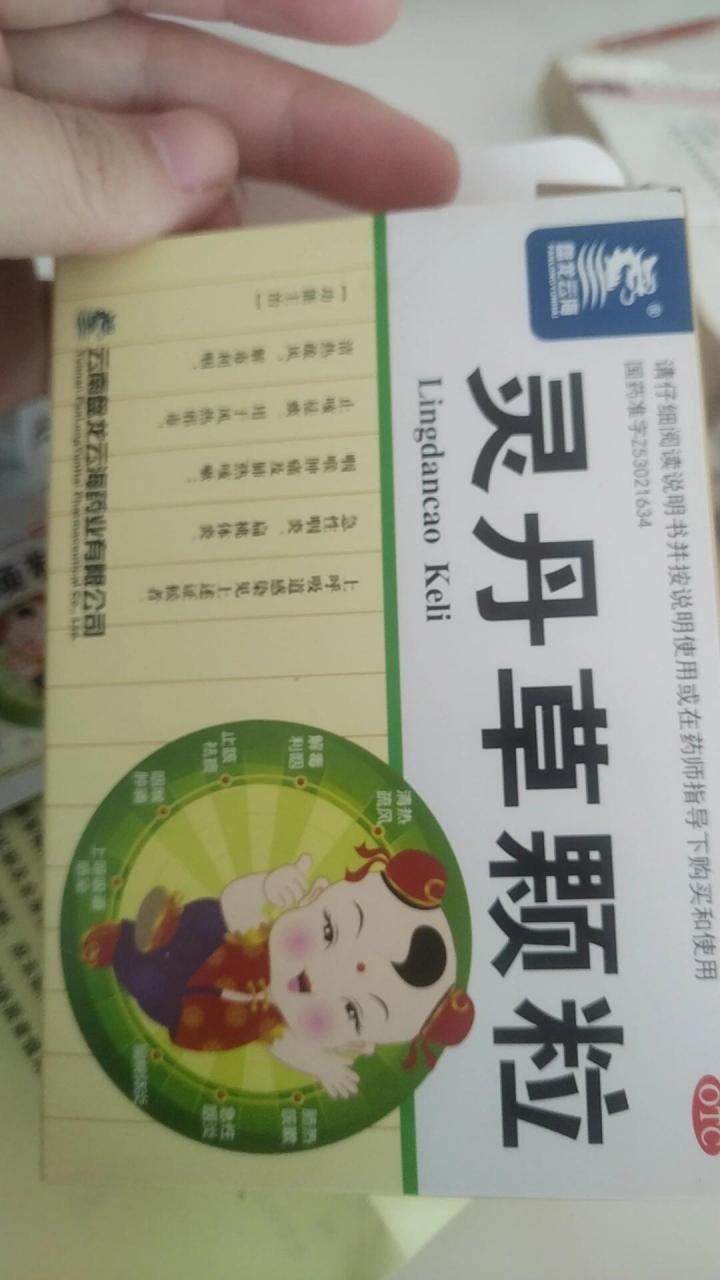 灵丹草颗粒广告图片