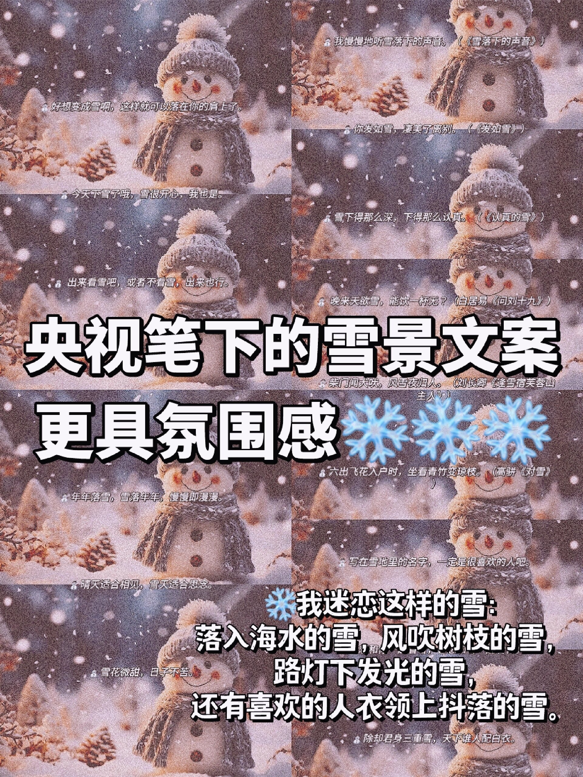 新年雪景文案图片