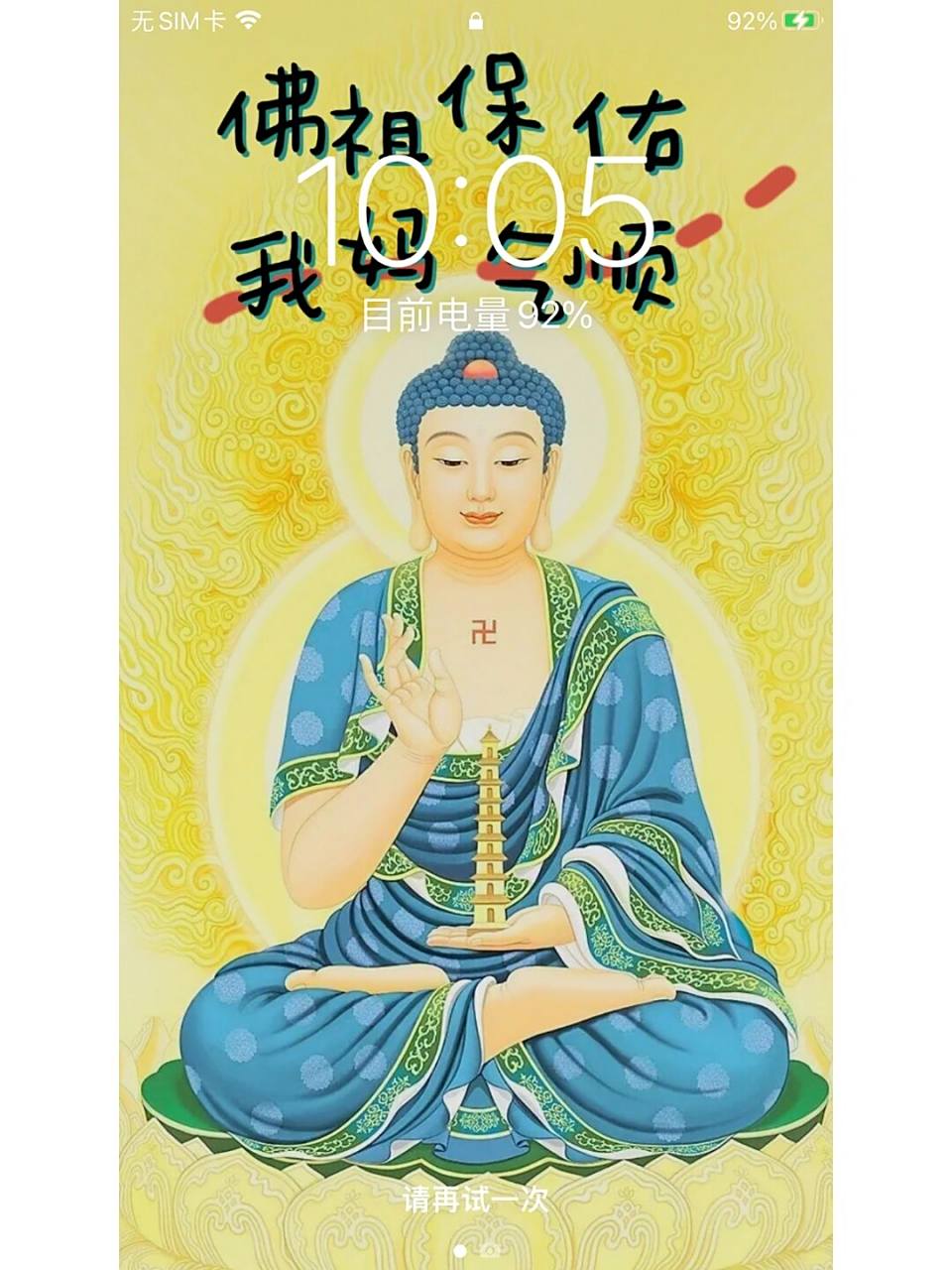 佛祖壁纸 想要的拿走(后有原图可以自己diy)