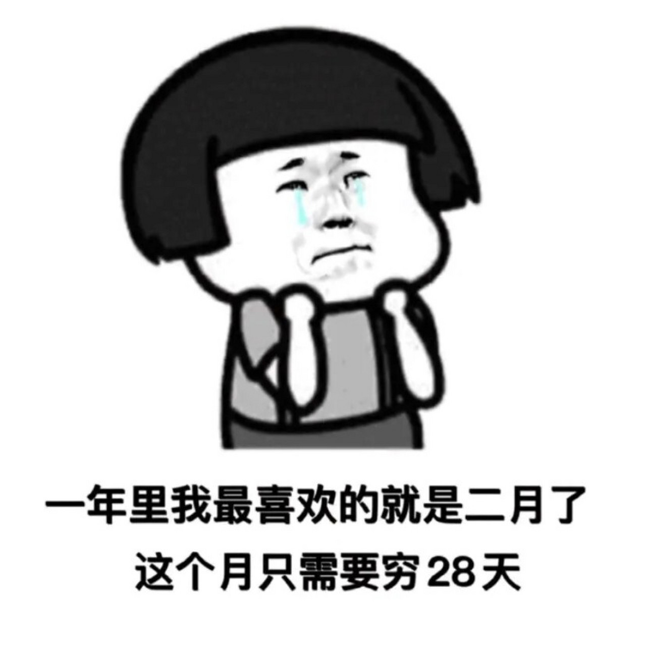 表示穷的表情包 现在收藏还来得及用