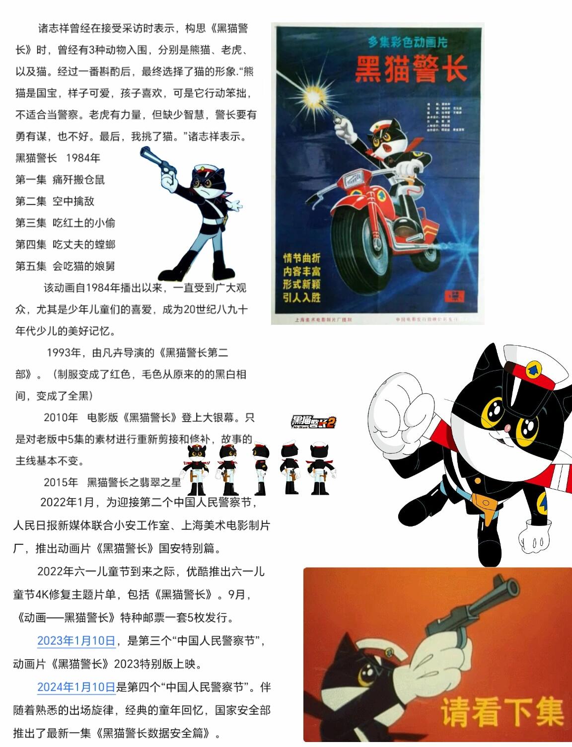 黑猫警长所有角色介绍图片