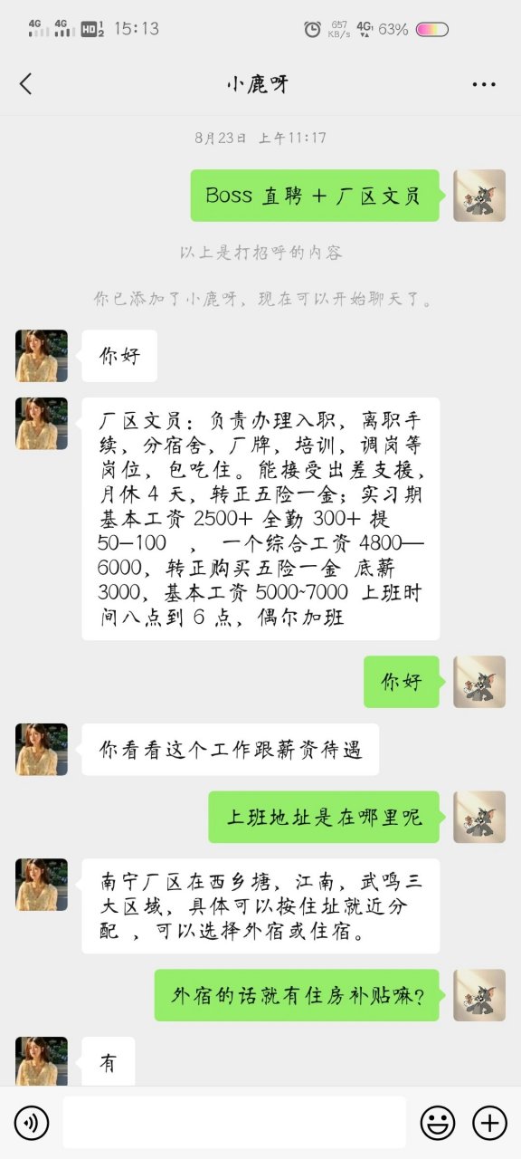 店长直聘和boss直聘上是以康之星公司的名义来招聘厂区文员,去面试被