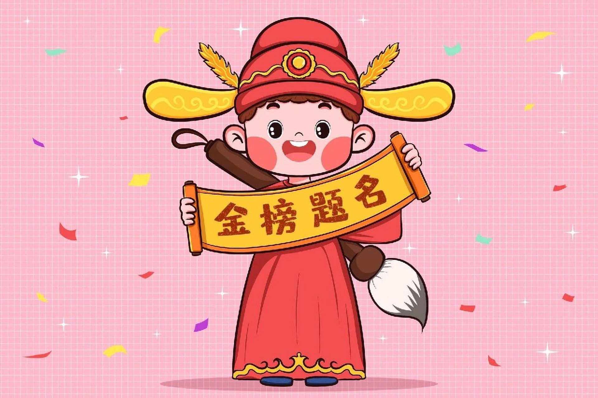 卡通手绘插画 你的名字那么好听, 一定会出现在录取通知书上的 高考