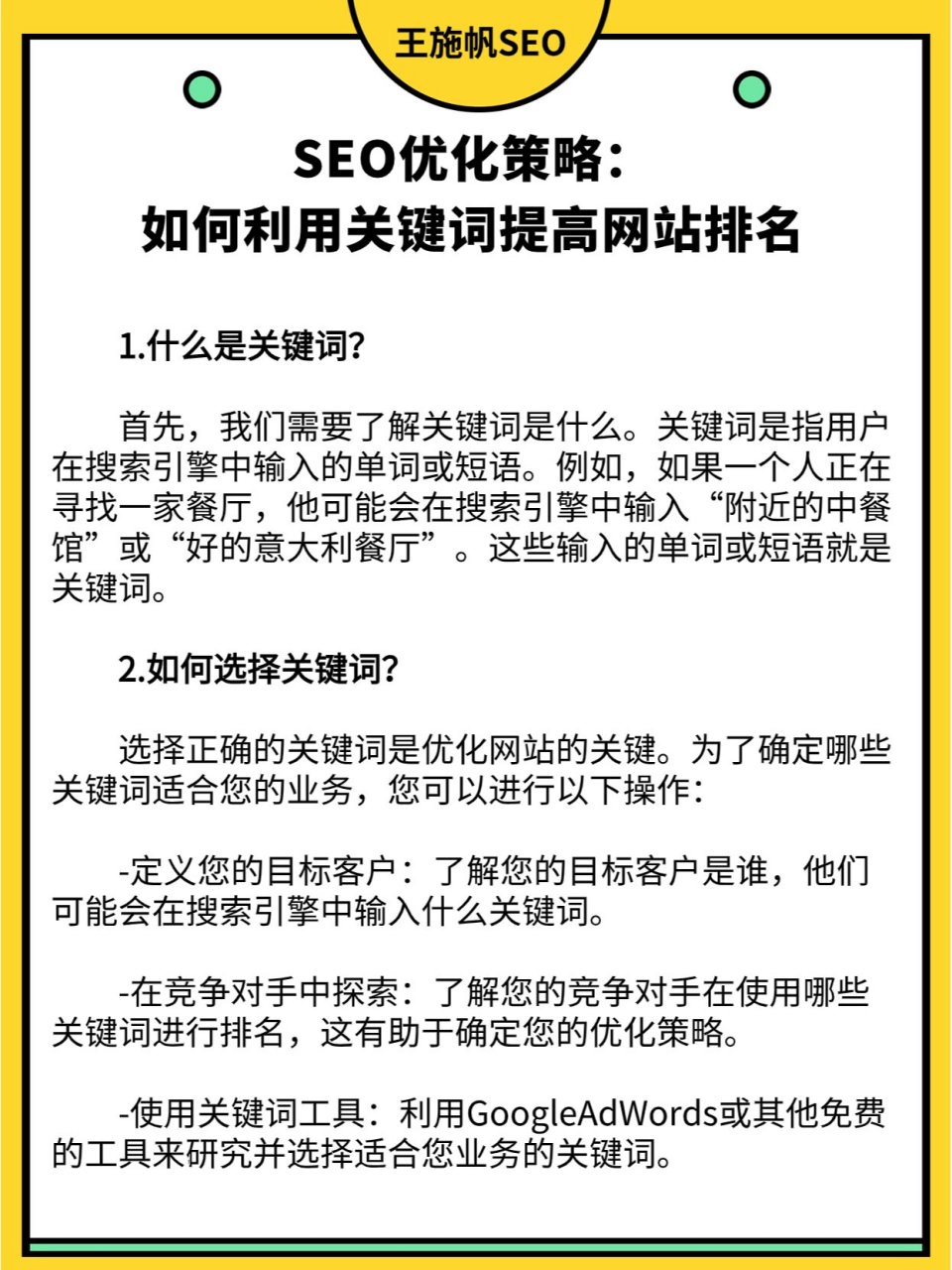 什么是SEO=什么是seo关键词