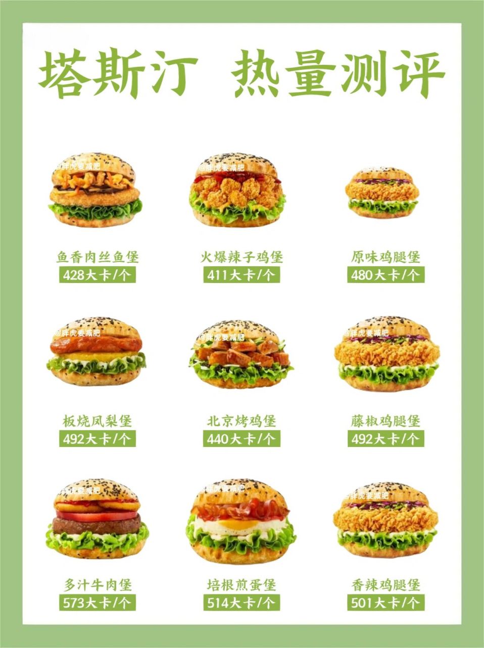 塔斯汀汉堡92热量合集9797 本期分享咱们中国人自己的汉堡塔斯