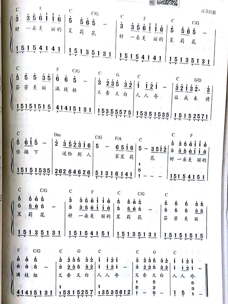 茉莉花 钢琴即兴伴奏谱
