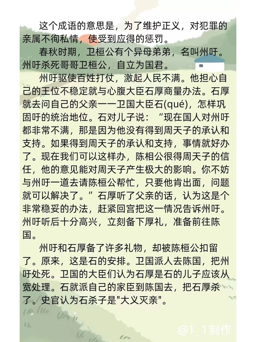 典故~大义灭亲 这个成语的意思是,为了维护正义,对犯罪的亲属不徇私情
