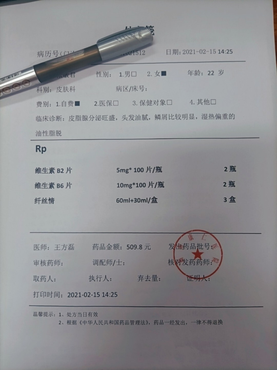 关于脱发的处方笺 ,有需要的快收藏