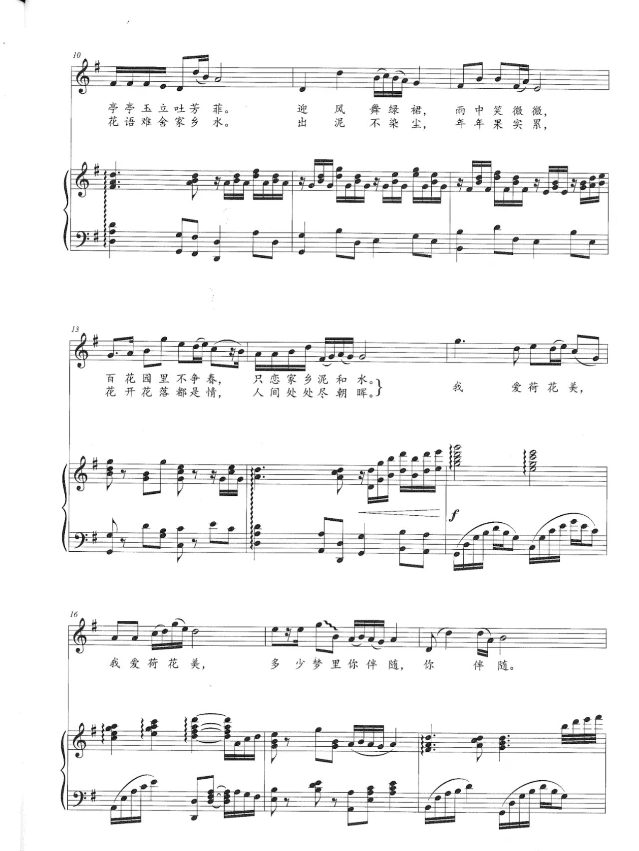 声乐歌曲《荷花梦》正谱 《荷花梦》声乐正谱#声乐正谱 #声乐#声乐