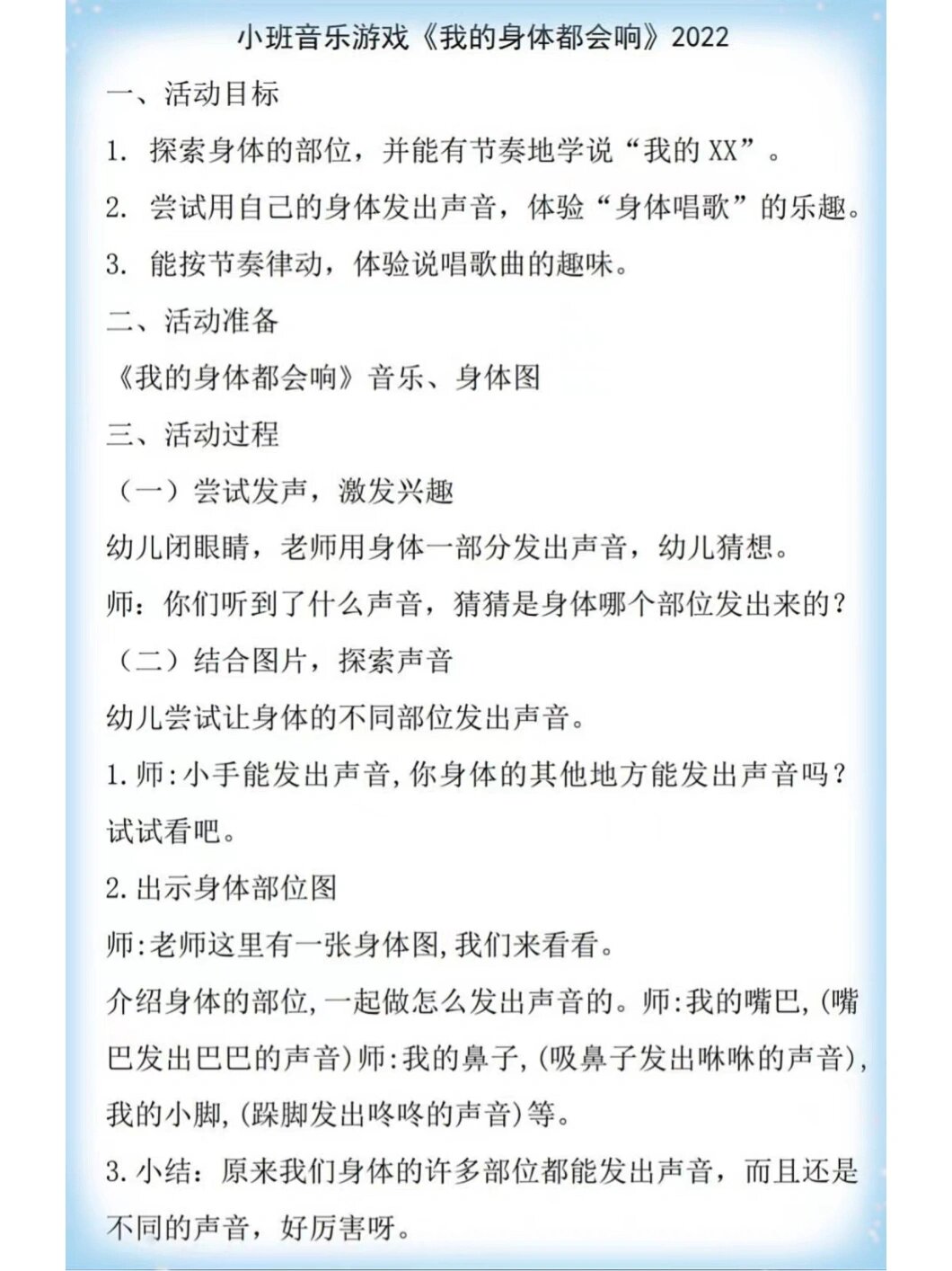 我的身体都会响简谱图片