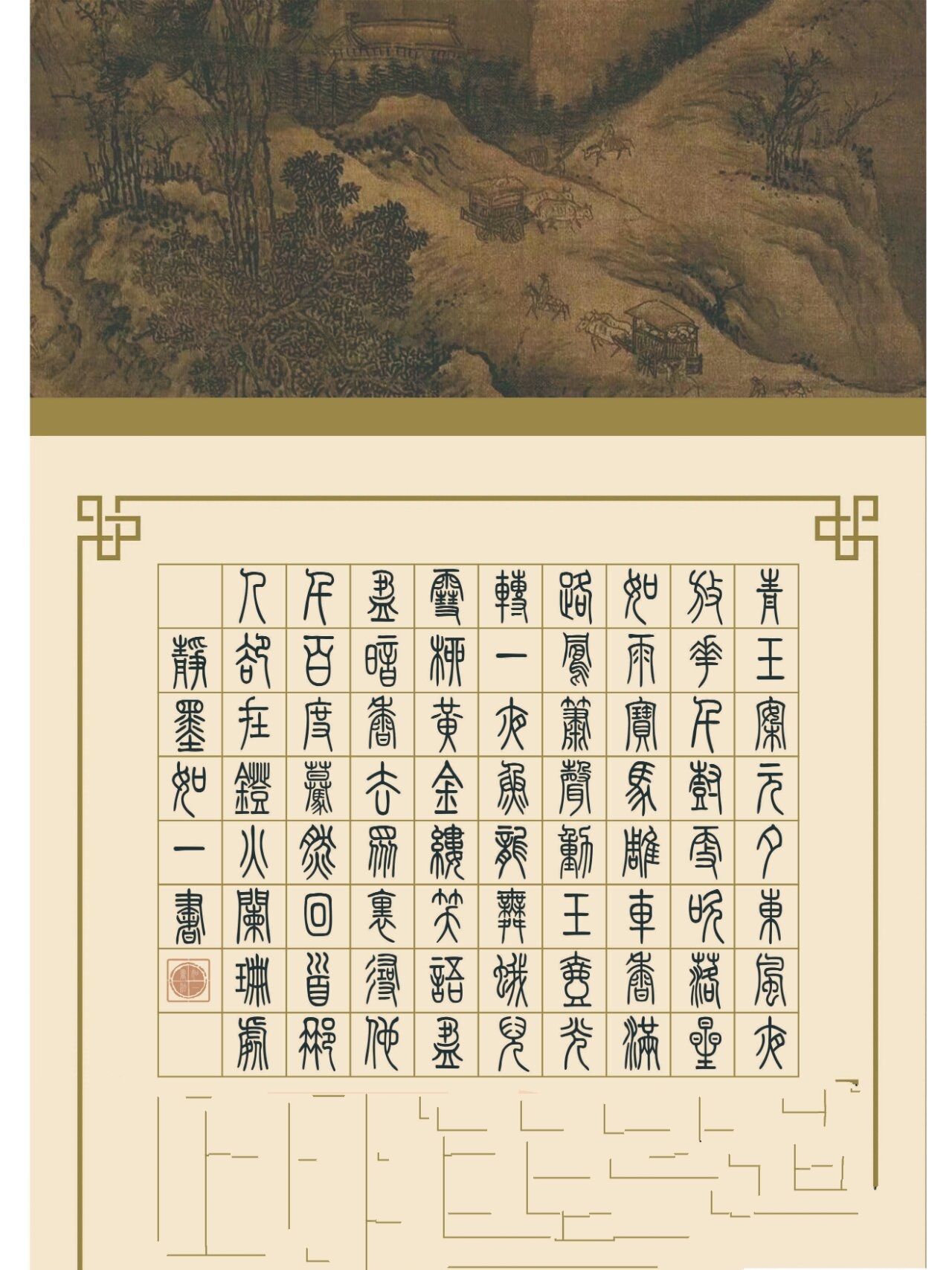 037 硬笔书法作品 辛弃疾《青玉案·元夕》 硬笔书法作品参考模板