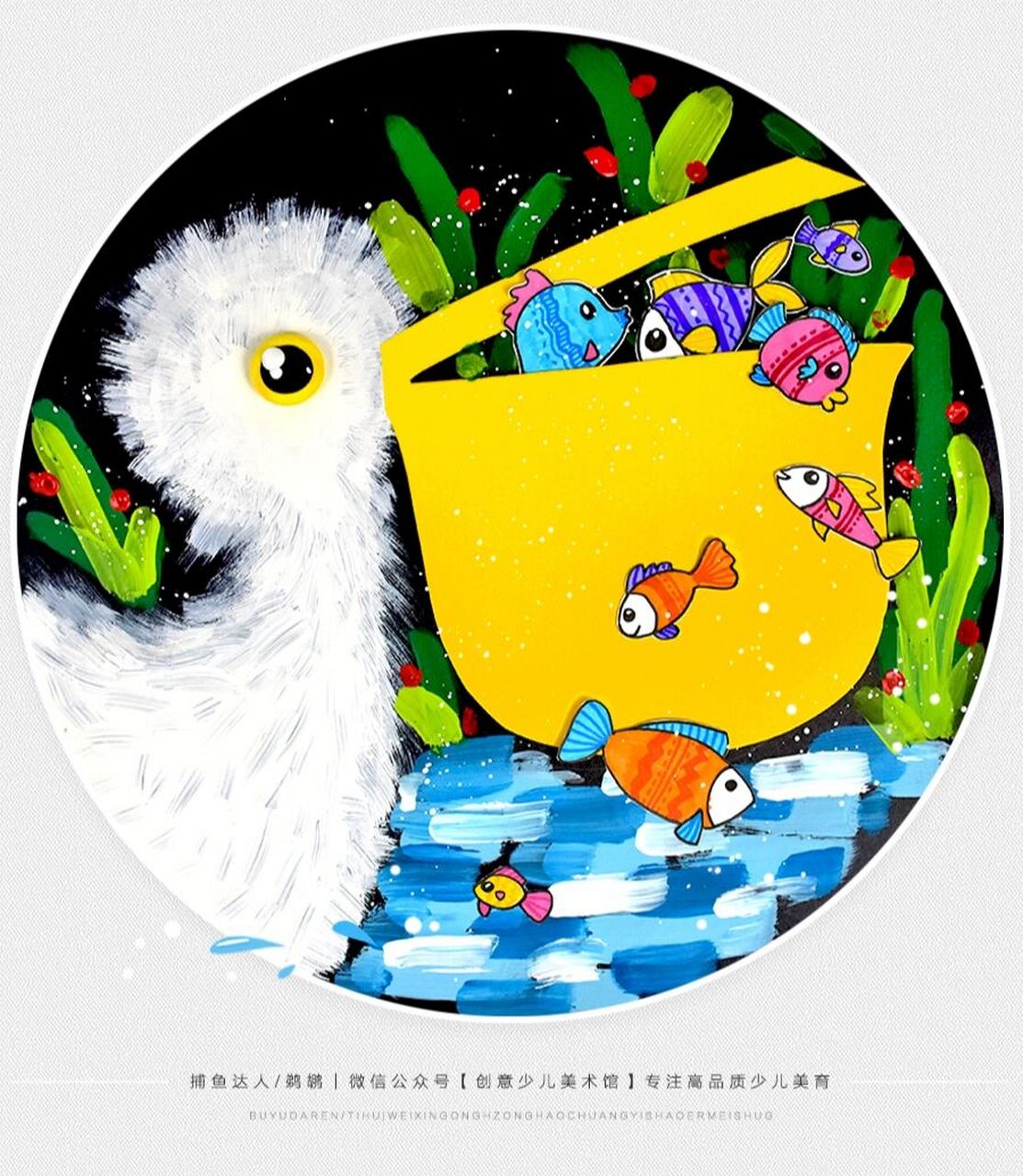 儿童画教程|大嘴巴鹈鹕 【教学重难点】 99 1.