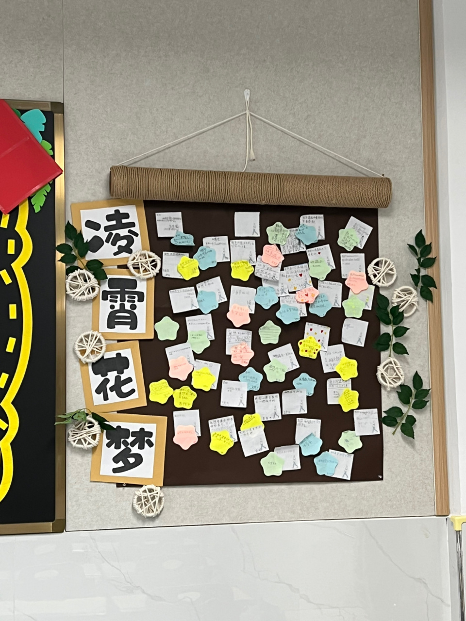 班级心愿墙布置 | 班级环创布置 联系了我们班的中队角名称——凌霄花