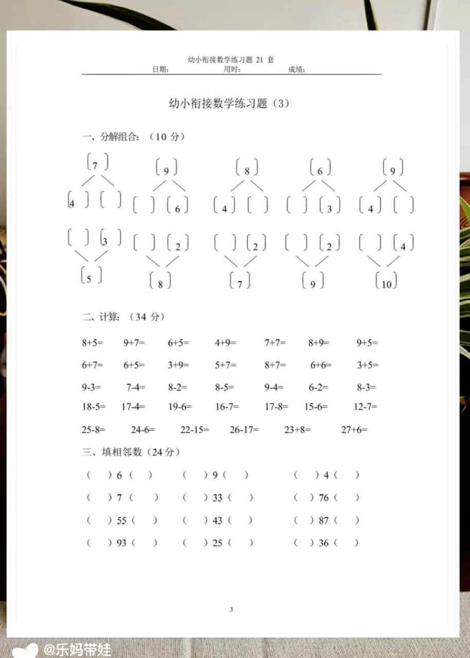 大班数学类型题图片图片