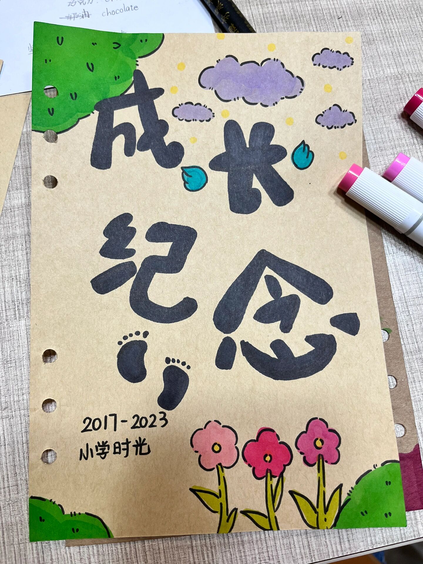 《成长纪念册》封面参考