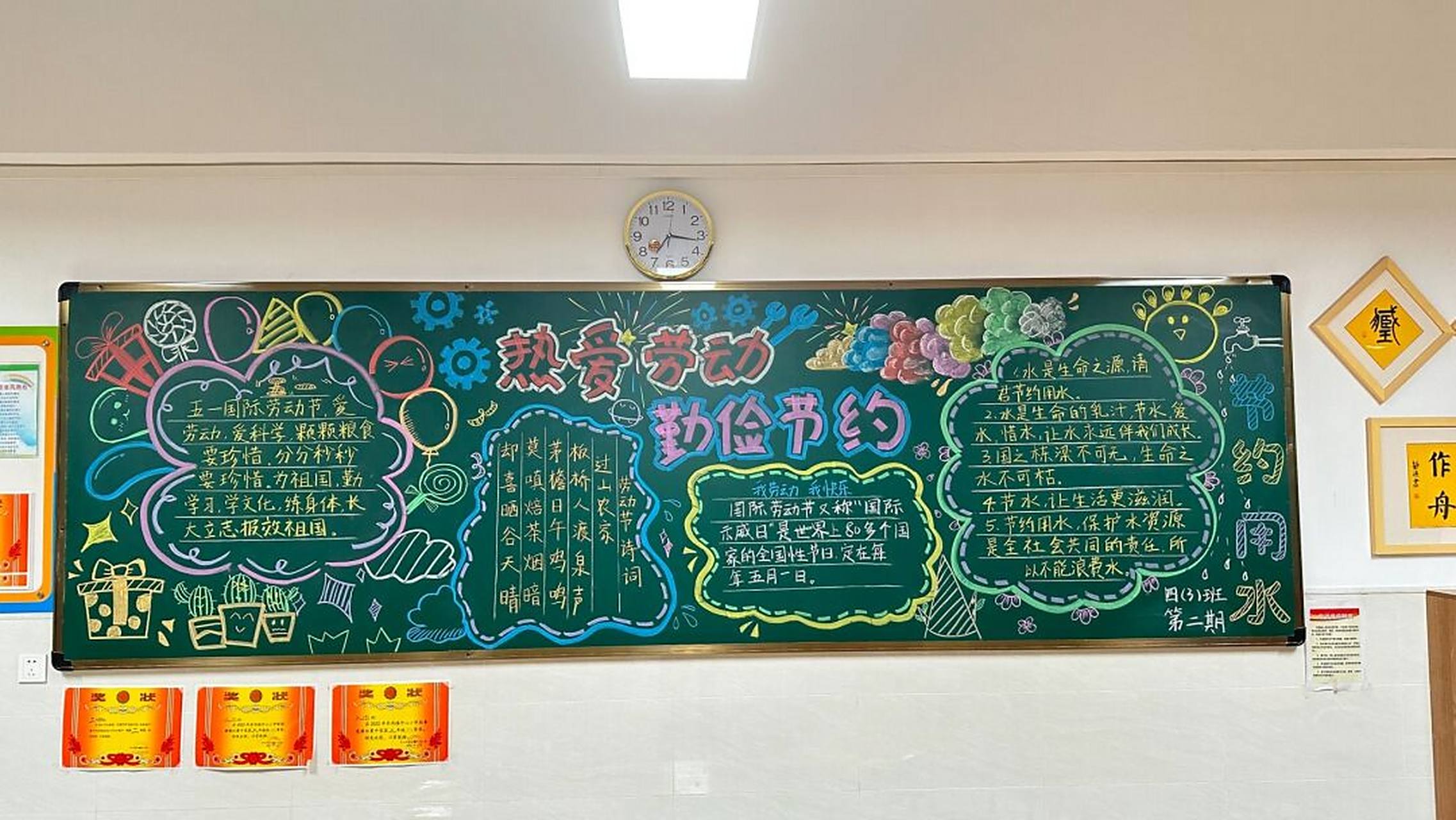 劳动节黑板报 热爱劳动 勤俭节约