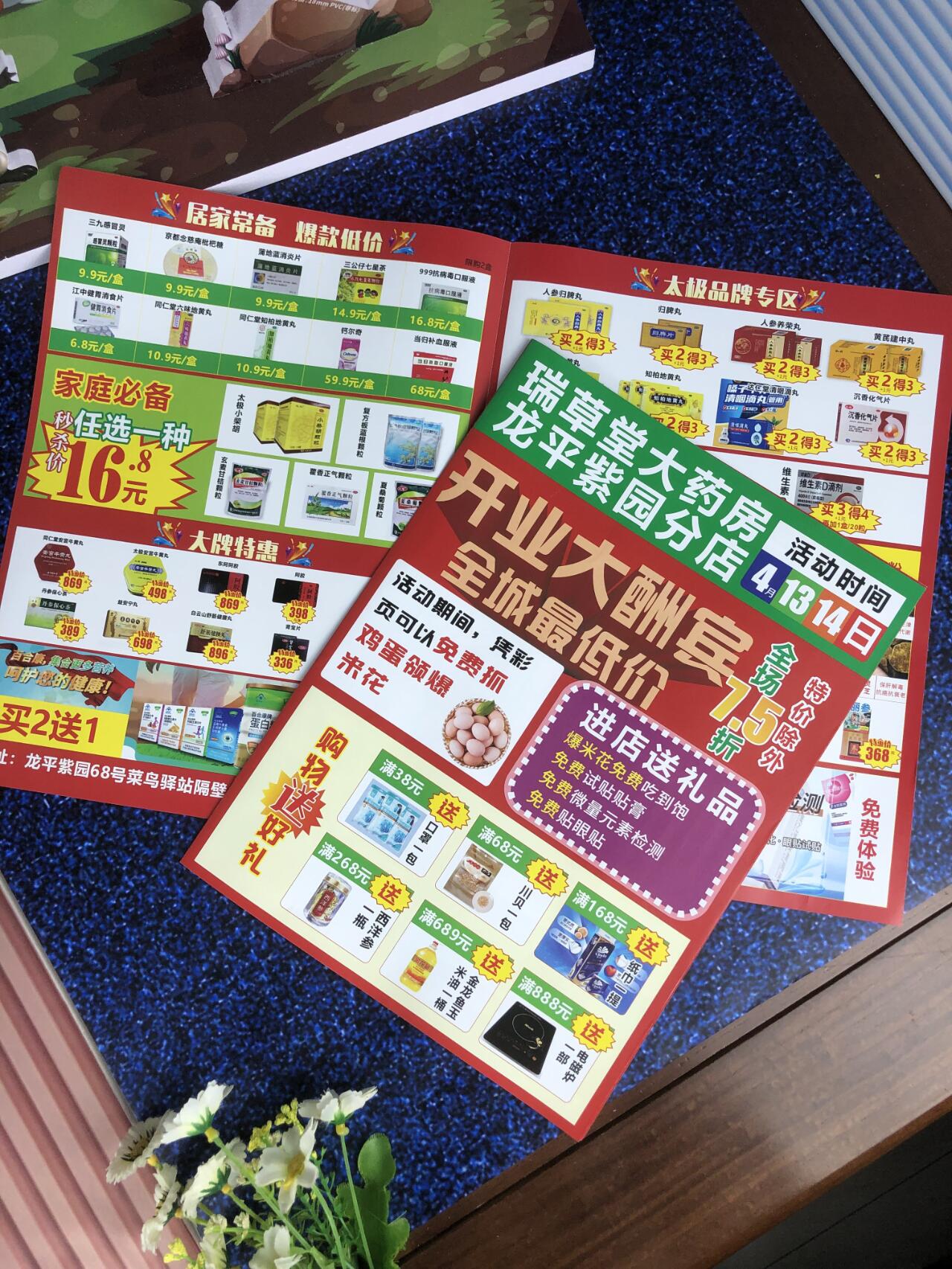 药店药房开业周年庆换活动宣传单海报定制 药房宣传单设计制作彩页