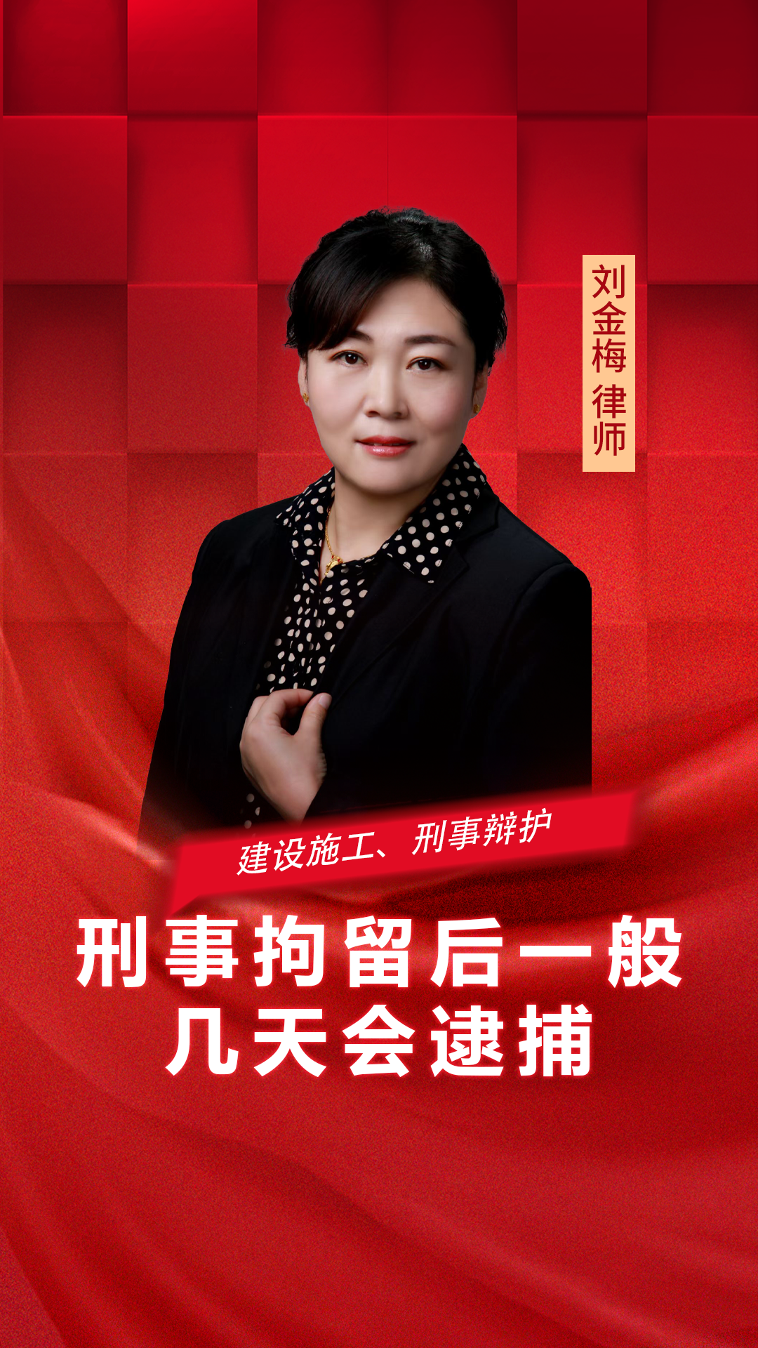 刑事拘留后多久会批捕?关键时间点要记牢!