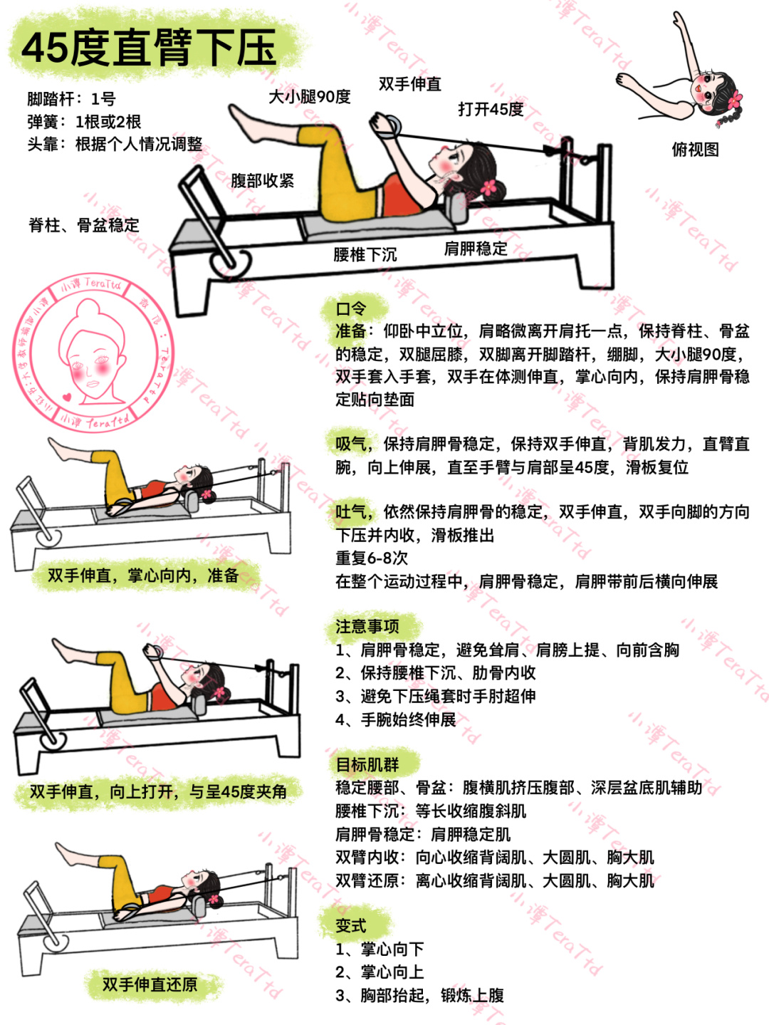 普拉提大器械宣传语图片