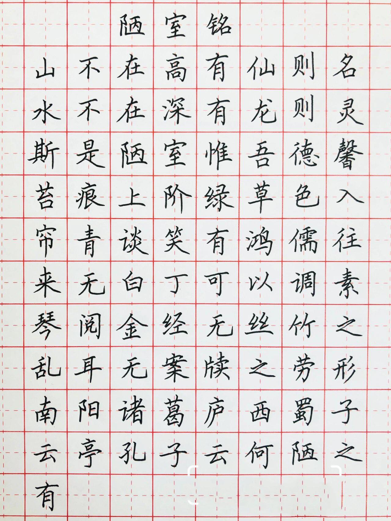 手写丨硬笔书法 古诗词《陋室铭》