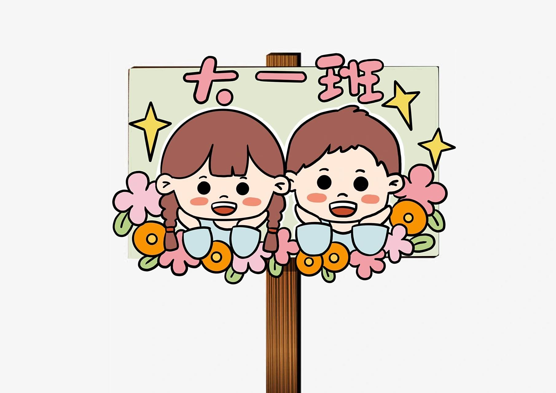 幼儿园班牌设计 幼儿园班牌手举牌