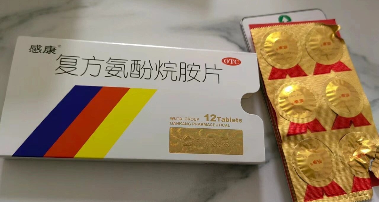 三精复方氨酚烷胺片图片