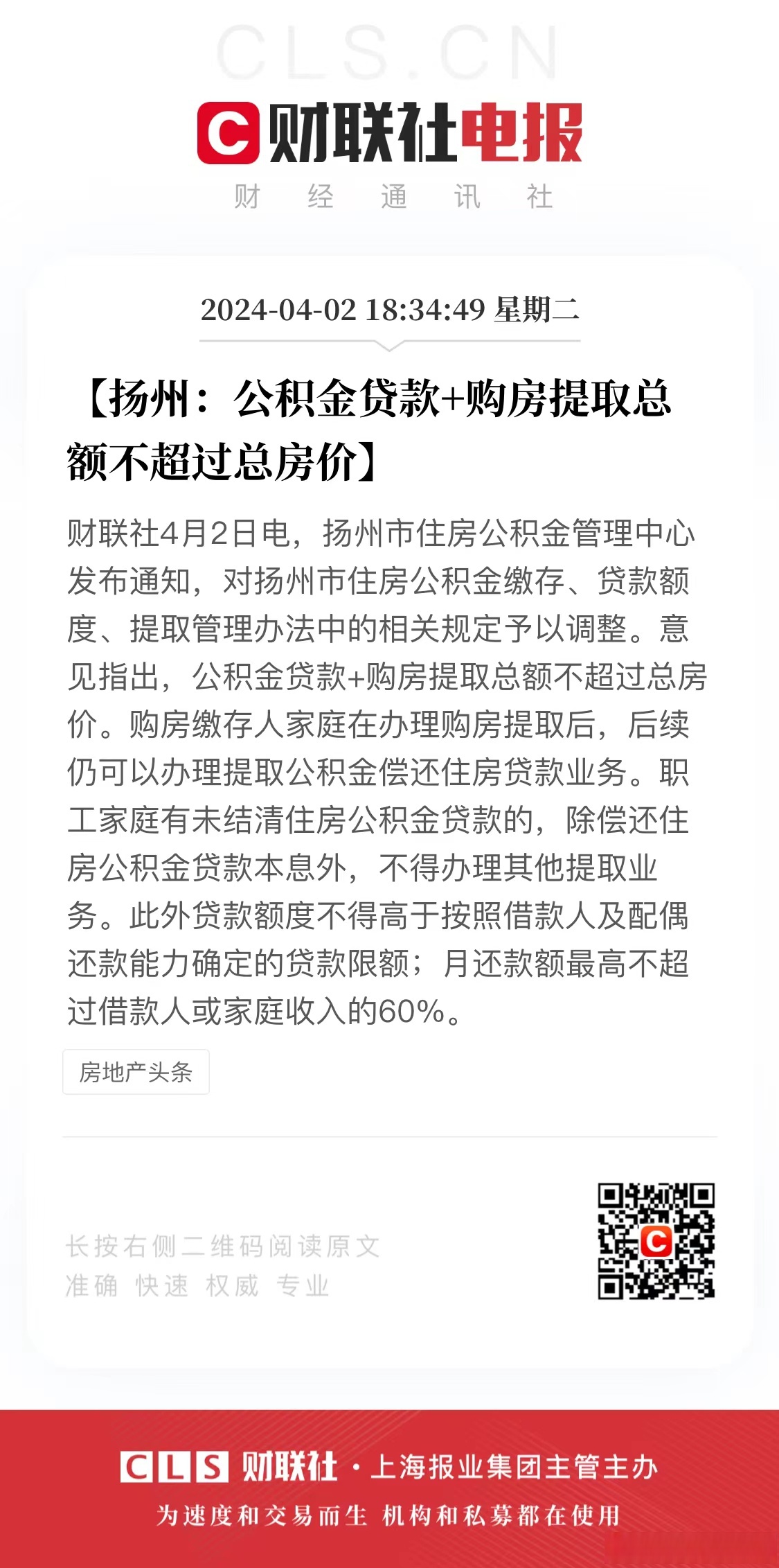 扬州市住房公积金管理中心发布通知,对扬州市住房公积金缴存,贷款额度