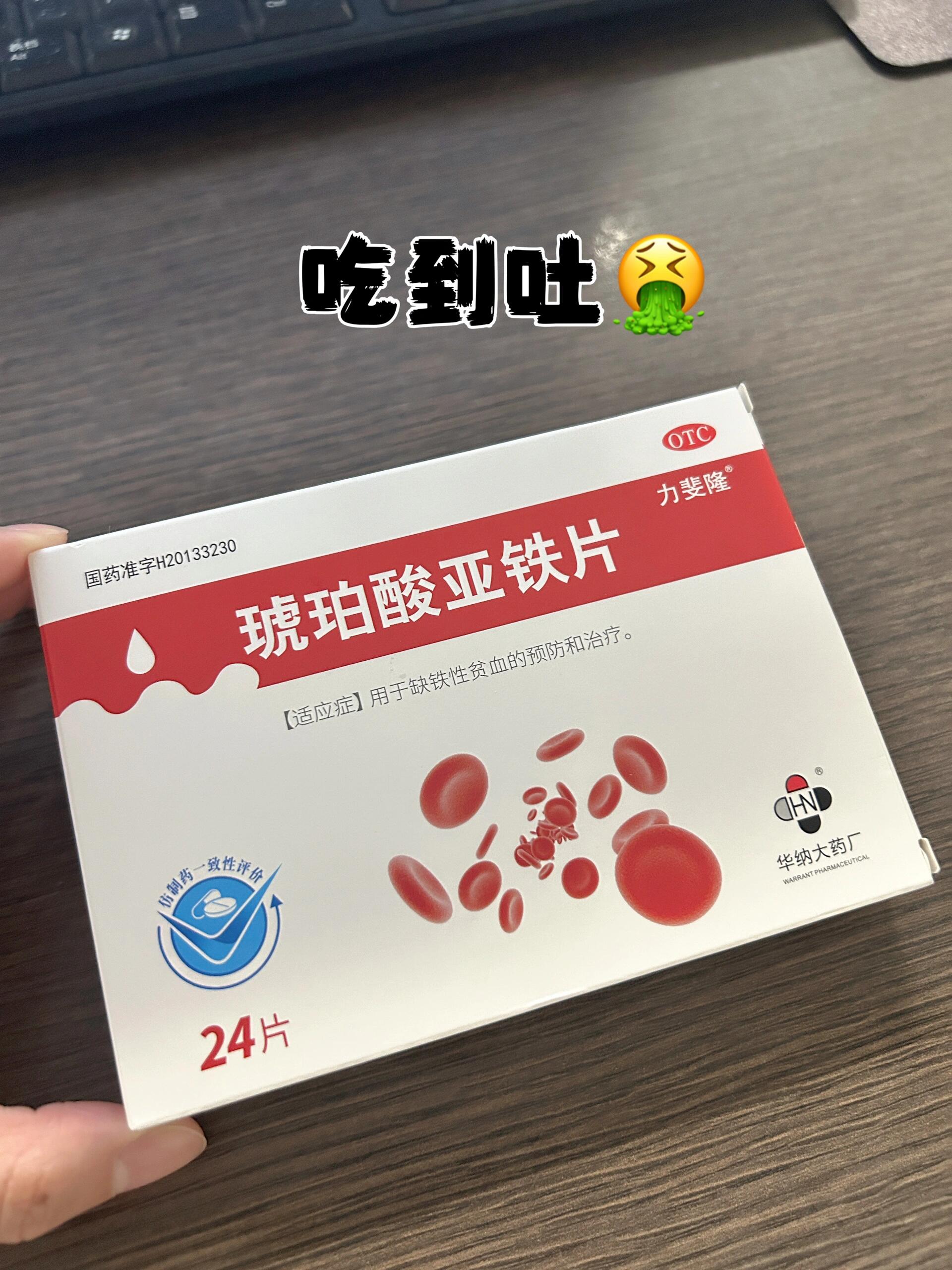 琥珀酸亚铁片有人吃这玩意儿吗?