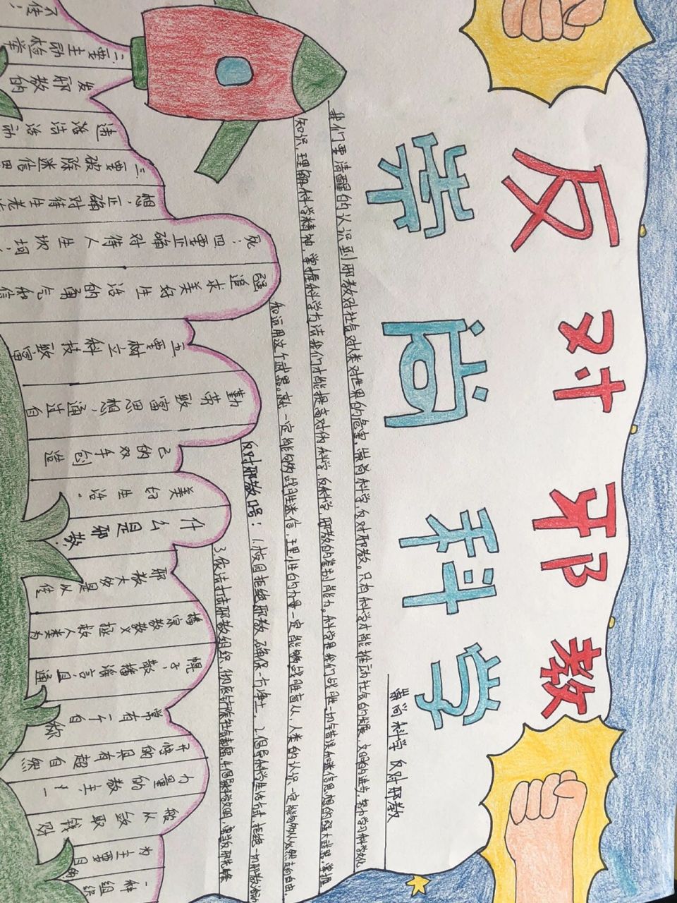 反对邪教#手抄报0505 手抄报