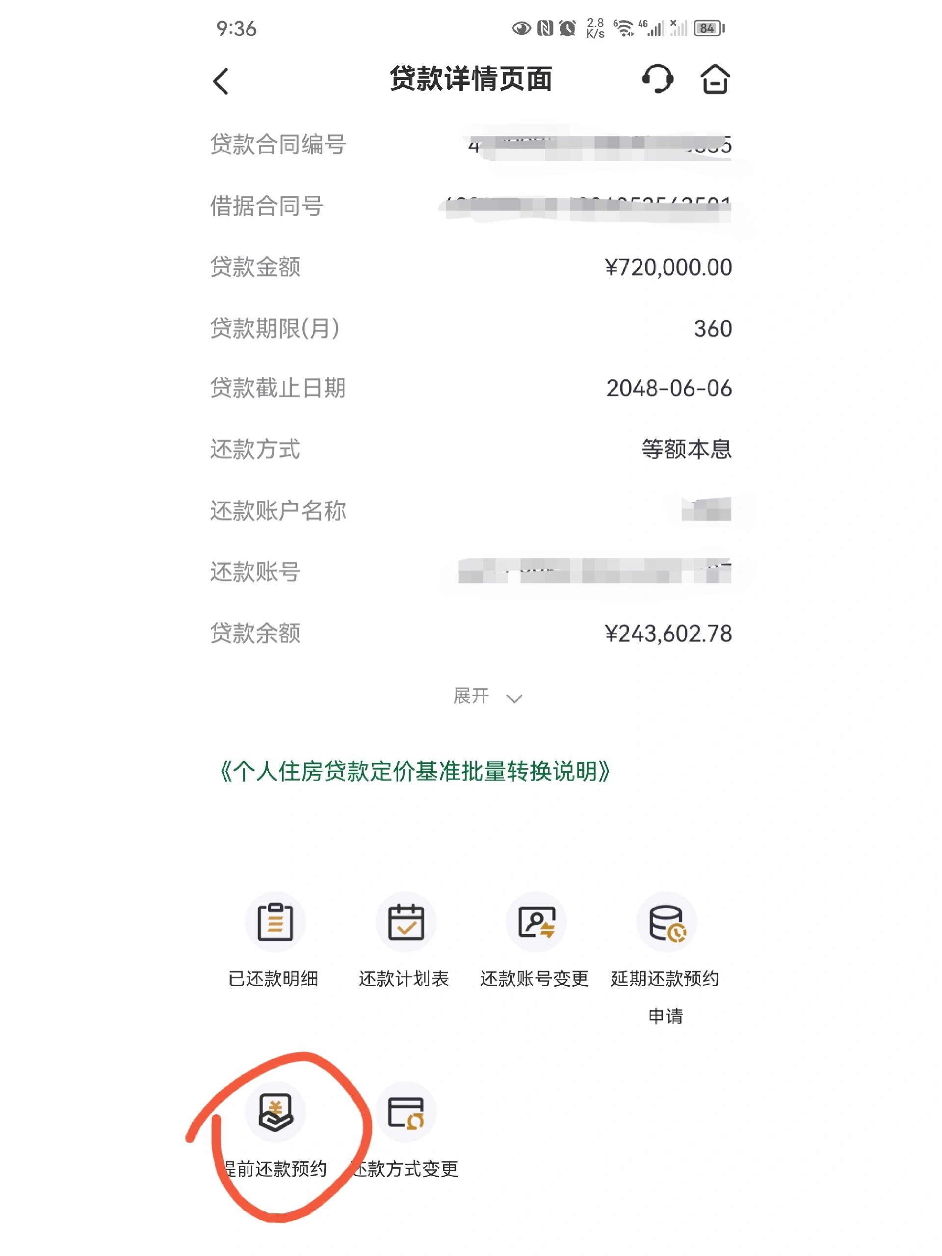 邮政确实给关了. 今天偶然去看贷款,又发现可以手机提前归还部分房贷