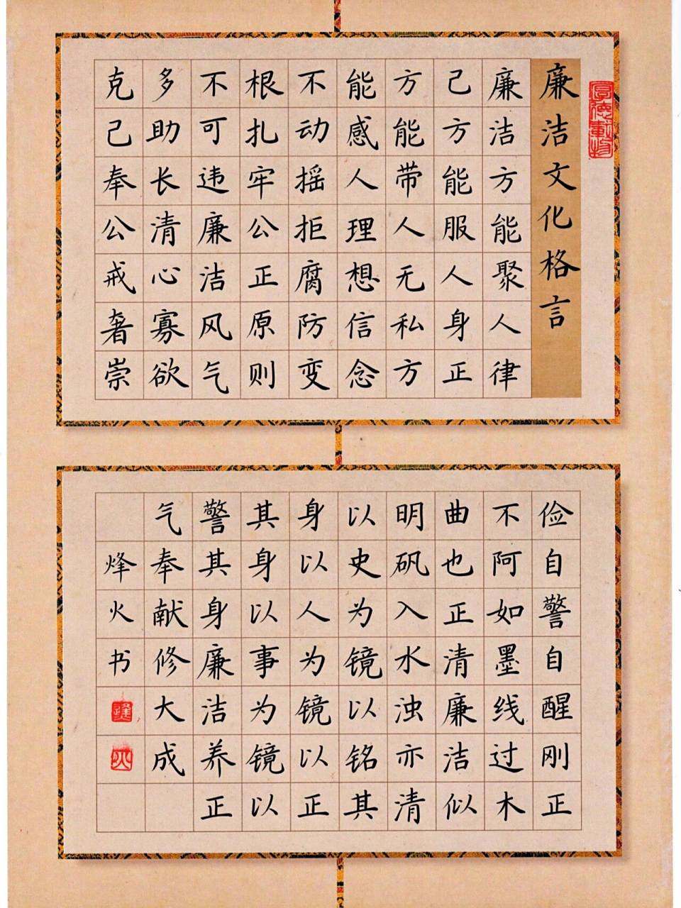 廉洁养正气,奉献修大成 硬笔书法作品【廉洁文化格言】廉洁养正气