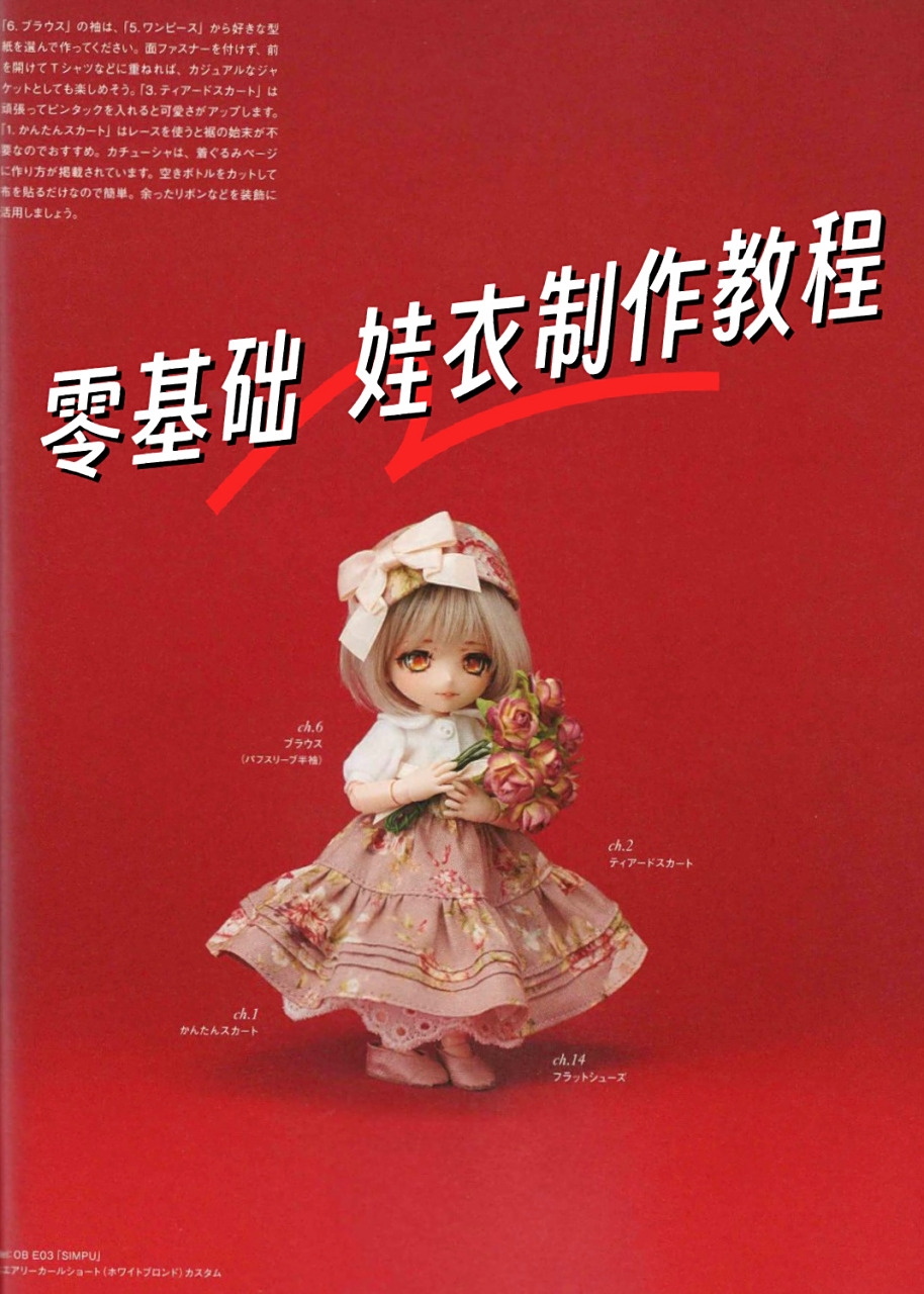 【含纸样】零基础娃衣制作教程(半裙) 想做娃娃衣服的姐妹可以参考