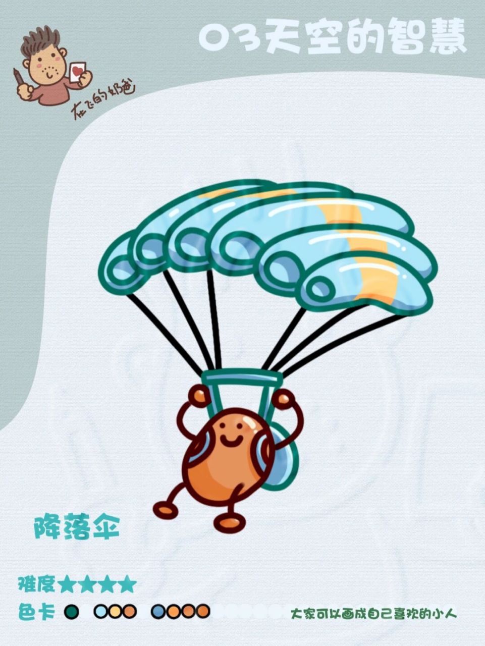 降落伞 简笔画 #笔记灵感# #手帐# #简笔画教程# #寻找小红书绘画大神