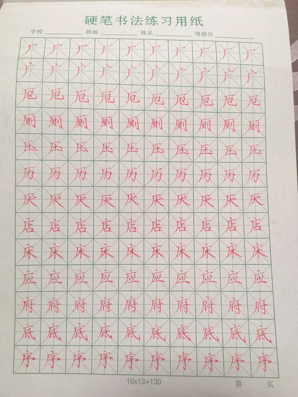 长字头,广字头及常用字 长字头,广字头突出撇画,所以撇长,横是中横